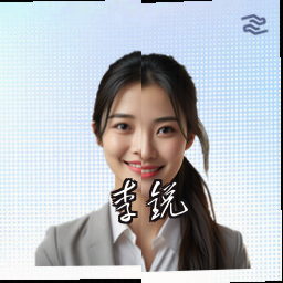 李锐