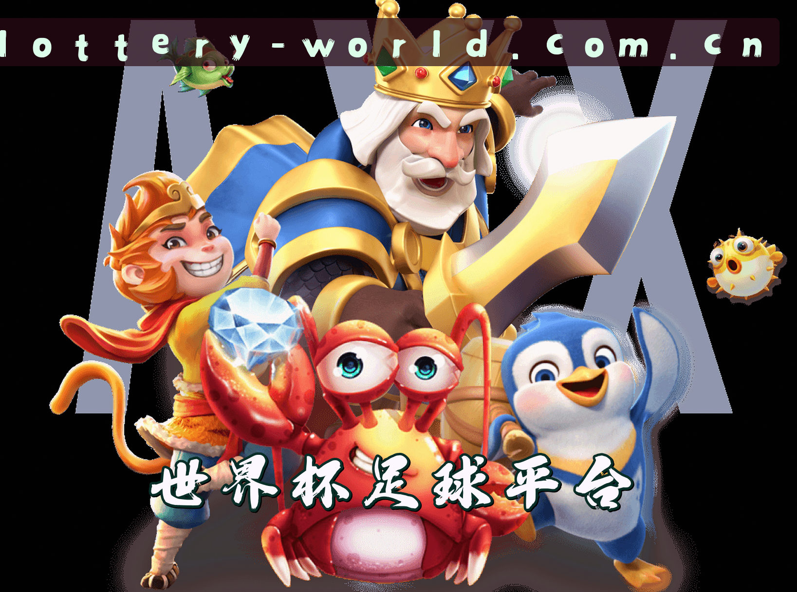 世界杯足球彩票 (中国)正版门户 | FIFA赛事专区